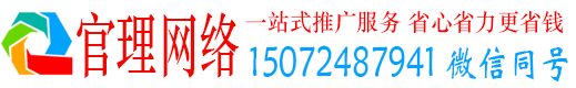 册亨官理百度推广托管